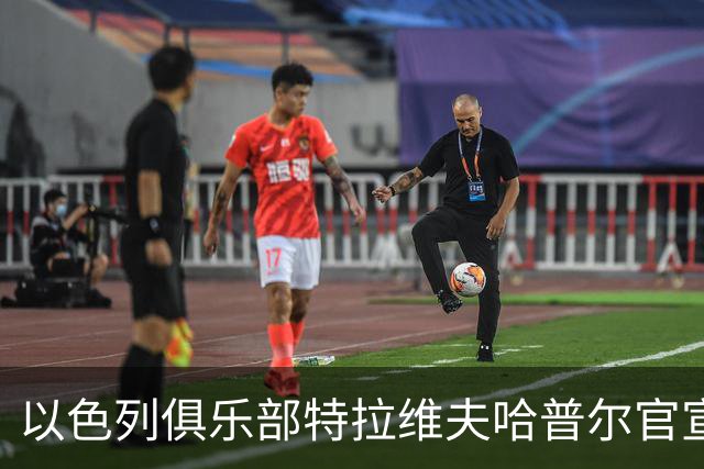 以色列俱乐部特拉维夫哈普尔官宣杰曼加盟 上赛季在北京场均18+5