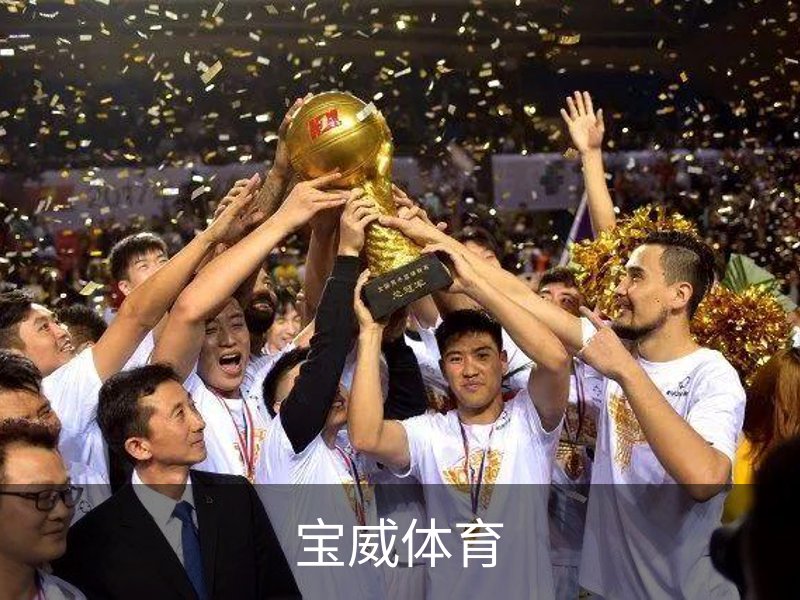 宝威体育简介
