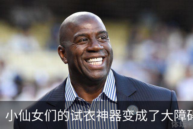 小仙女们的试衣神器变成了大障碍？这根丝带真不简单！