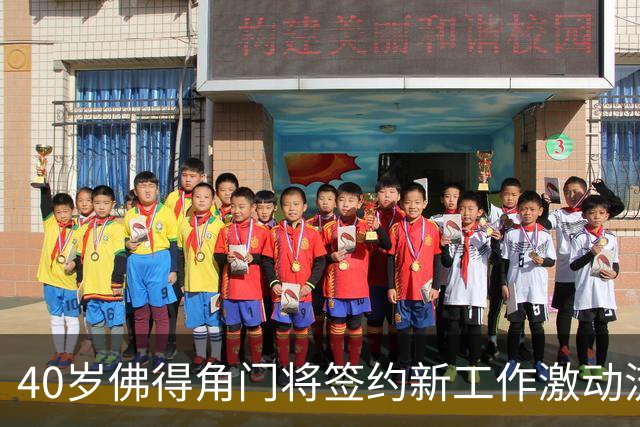 40岁佛得角门将签约新工作激动流泪，月薪约2.5万-2.7万美元；其社交平台涨粉近3000万，仅次于哈兰德